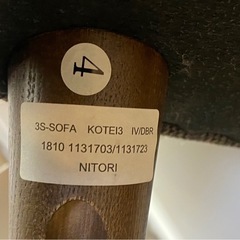 ※ ３人掛けソファ　NITORI ニトリ　KOTEI3 コウテイ3　の画像