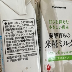 米麹ミルクの画像