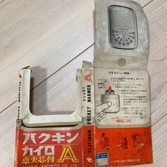 昭和レトロ ハクキンカイロA 元箱・巾着付【美品】の画像