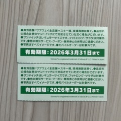 サブウェイ福袋2026　サンドイッチチケット2枚の画像