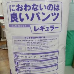 ★リユースのサカイ水戸店★ クレシア アクティ　大人用紙おむつ  H×D×W クリーニング済み MT6891の画像