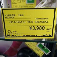 リユースのサカイ浦和店 【G185】イオンフェイシャルブラシ サロニア SAL2120SLの画像