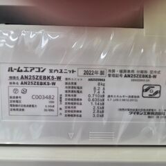 J8751 【リユースのサカイ柏店】 ★3ヶ月保証付★ DAIKIN ダイキン エアコン EBKシリーズ ホワイト AN25ZEBKS-W おもに8畳用 100V 2022年製 分解クリーニング済み 流山市 中古エアコン 松戸市 中古エアコン 我孫子市 中古エアコン 船橋市 中古エアコン 守谷市 中古エアコン 取手市　中古エアコン 新品参考価格104,800円の画像