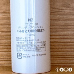 NOEVIR 80 CLEANSING LOTION 150mL 残量8割 の画像