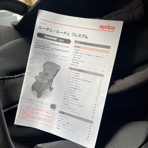 Aprica ルーチェプレミアム
