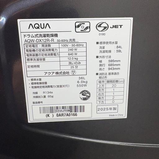 ⭐️AQUA⭐️ドラム式洗濯乾燥機 2025年 12/6kg 大阪市近郊配送無料