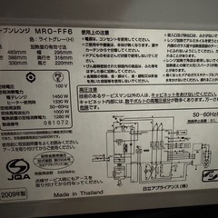 HITACHI 電子レンジの画像
