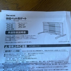 ONE MODE 伸縮ペット用ゲートの画像