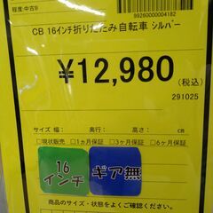 リユースのサカイ浦和店 【G187】CB 16インチ 折りたたみ自転車 シルバーの画像