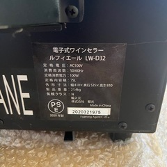 ワインセラ-　ルフィエール　LW-D32の画像