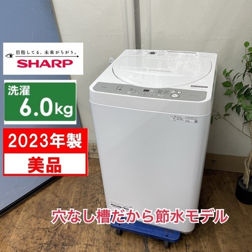 R229 ☀️ ジモティー限定特別価格！2023年製の高年式♪  SHARP 洗濯機（洗濯6.0㎏) ES-GE6GJ ⭐ 動作確認済