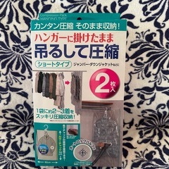 ✨吊るして圧縮✨100円‼️の画像