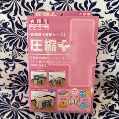 ✨圧縮袋➕収納ケース✨100円の画像