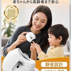 電動爪切り　ホワイト　新品　の画像