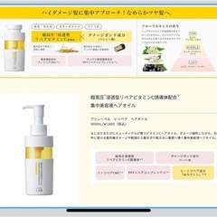 アンレーベル ダメージケア ヘアオイル 黄色の画像