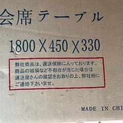 ★折りたたみ式テーブル 1800×450×330の画像