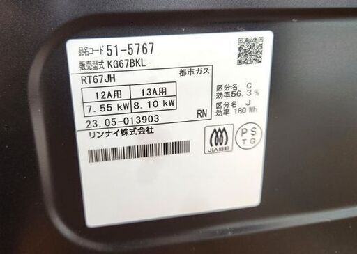 リンナイ 都市ガス用 ガステーブル 2023年製 RT67JH 左強火力 ブラック 水無し片面焼きグリル 札幌 西岡店 リンナイ 都市ガス用 ガステーブル 2023年製 RT67JH 左強火力 ブラック
