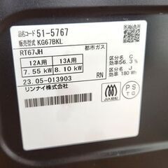 リンナイ 都市ガス用 ガステーブル 2023年製 RT67JH 左強火力 ブラック 水無し片面焼きグリル Rinnai 札幌市 平岸店の画像
