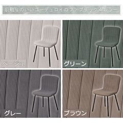 ダイニングチェア 2脚 2脚セット 幅44.5 奥行45 座面高43 食卓椅子 いす 椅子 イス チェア チェアー デザインチェア 【ブラウン×1脚、 グリーン×1脚の2脚組】 【グレー×2脚組】 【ベージュ×2脚組】から選べる　 北欧 モダン オシャレ シンプルの画像