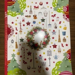 LDK 2023年12月号 完ペキで究極な大そうじ術の画像