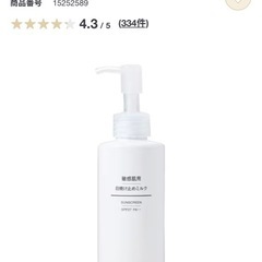 無印良品 敏感肌用 日焼け止めミルクの画像