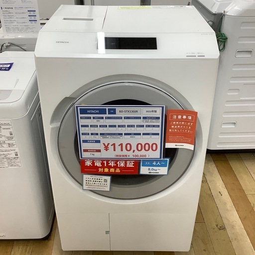 トレファクラパーク岸和田】HITACHIのドラム式洗濯乾燥機が新入荷しま