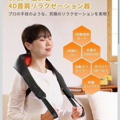 4D首肩リラクゼーション器　新品の画像