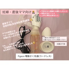 コードレスも可能！Pigeon 電動搾乳器　の画像