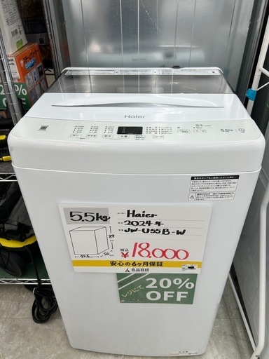 Haier JW-U55B-W 2024年製 洗濯機 5.5kg