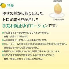 手荒れ防止ローションの画像