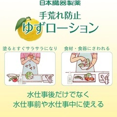 手荒れ防止ローションの画像