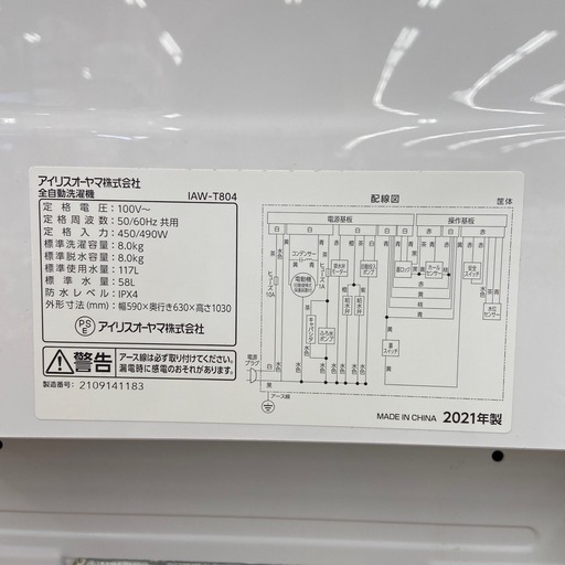 【来店いただける方限定】全自動洗濯機 8.0kg【トレファク摂津店】