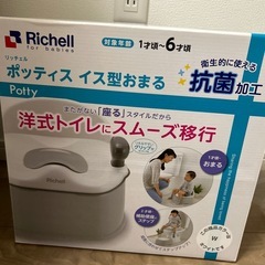 リッチェル　ポッティス　イス型おまるの画像