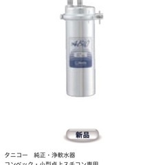 ABIO Kurita TRS-4K10L 軟水器の画像