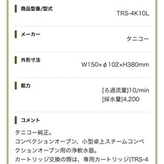 ABIO Kurita TRS-4K10L 軟水器の画像