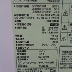 yselect　236L 2ドア 冷凍冷蔵庫　YRZ-F23K　2022年製　中古の画像