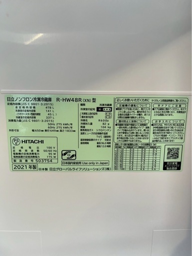 〖倉庫保管品〗 中古 HITACHI 日立 6ドア冷蔵庫 冷凍冷蔵庫 フレンチドア R-HW48R 478L 2021年製