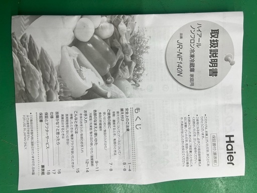 【配送応相談】Haier冷蔵庫