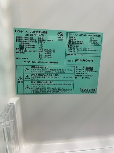 【配送応相談】Haier冷蔵庫