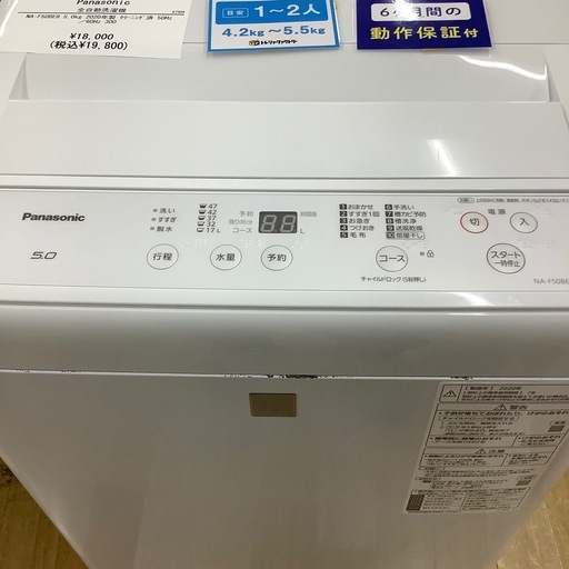 【トレファクラパーク岸和田】Panasonicの全自動洗濯機が新入荷しました！