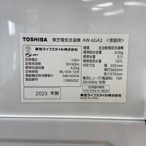【来店いただける方限定】全自動洗濯機 6.0kg【トレファク摂津店】