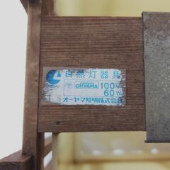 【年末年始営業のお知らせ】12月29日～1月4日までお休みとさせていただきます △ 白熱灯器具 天井照明 照明器具 昭和レトロ 60W オーヤマ照明 動作確認済 の画像