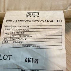 ニトリのセミダブルマットレス(端にくすみ汚れ有り) の画像