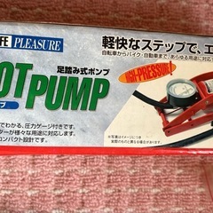 足踏み式フットポンプ 空気入れ（圧力計付き・箱あり）の画像