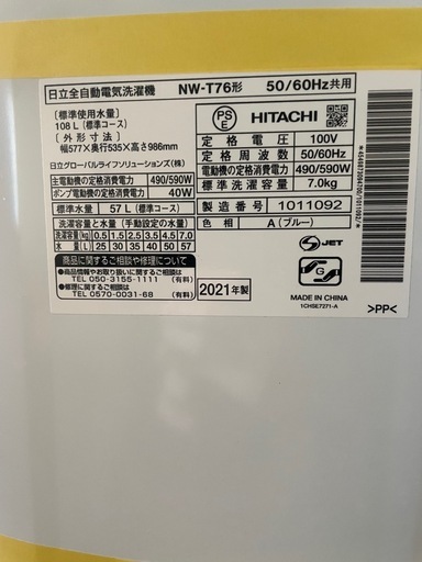 HITACHI 2021年製　7kg 白い約束 全自動洗濯機　配達OK　　
