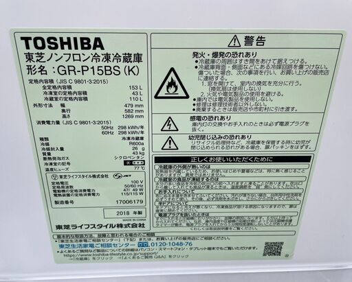 TOSHIBA 東芝 ノンフロン冷凍冷蔵庫 153L 2018年製 GR-P15BS (K)