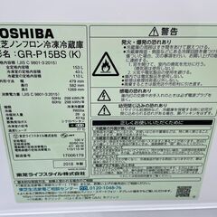 TOSHIBA 東芝 ノンフロン冷凍冷蔵庫 153L 2018年製 GR-P15BS (K)の画像