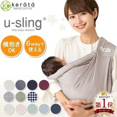ケラッタ　ベビースリング　抱っこ紐の画像