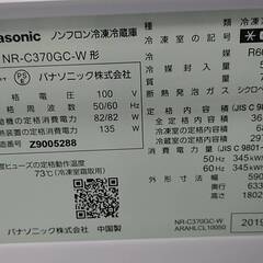 【ジャングル守口】冷凍庫 パナソニック NR-C370GC-W 2019年製の画像
