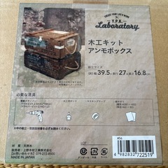 木工DIYキット アンモボックス 未組立／日本製／収納箱 の画像